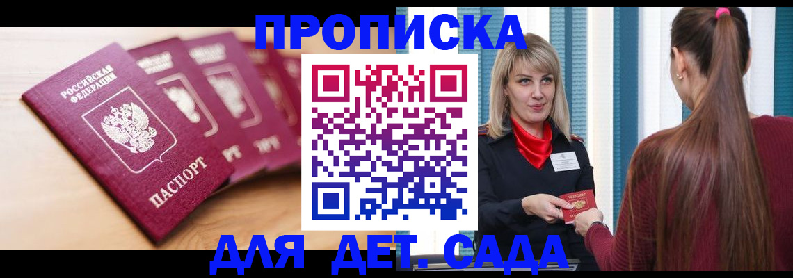 прописка законно в Обояни