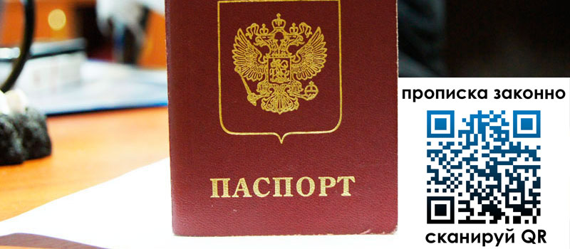 прописка в Обояни